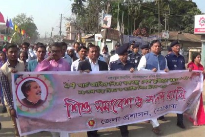 নেত্রকোনায় জাতীয় শিশু দিবস পালিত