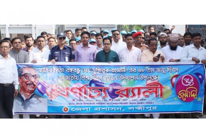বঙ্গবন্ধুর জন্মদিনে লক্ষ্মীপুরে শিশু সমাবেশ