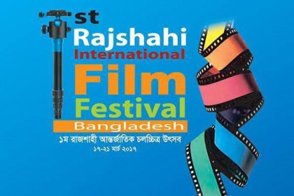 রাজশাহীতে চলছে আন্তর্জাতিক চলচ্চিত্র উৎসব