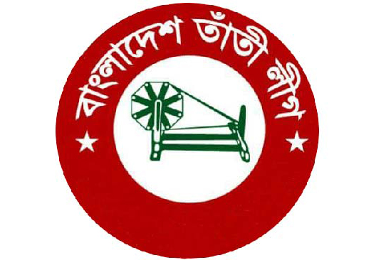 তাঁতী লীগের সভাপতি শওকত, সম্পাদক খগেন্দ্র