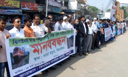 ঝিনাইদহে রেললাইনের দাবিতে মানববন্ধন