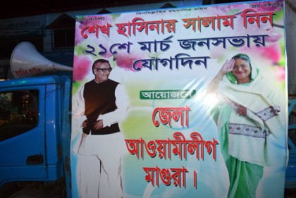 ২১ মার্চ মাগুরায় আসছেন প্রধানমন্ত্রী, বরণের ব্যাপক প্রস্তুতি