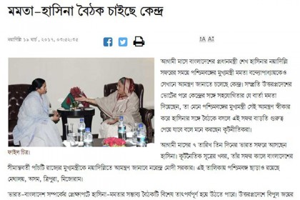 শেখ হাসিনা-মমতা বৈঠক চাইছে ভারতের কেন্দ্রীয় সরকার