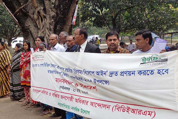 চাঁপাইনবাবগঞ্জে বঞ্চিত জনগোষ্ঠীর মানববন্ধন 