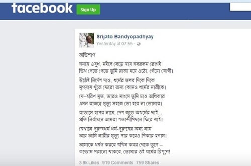 কবি শ্রীজাতের বিরুদ্ধে এফআইআর