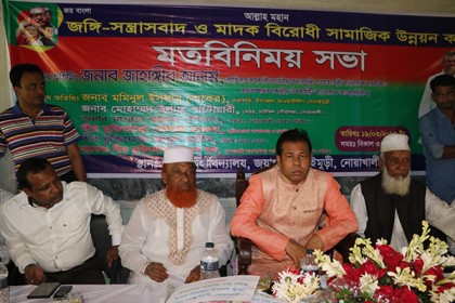 নোয়াখালীতে জঙ্গিবাদ বিরোধী সভা অনুষ্ঠিত