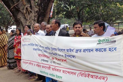 চাঁপাইনবাবগঞ্জে বঞ্চিত জনগোষ্ঠীর মানববন্ধন 