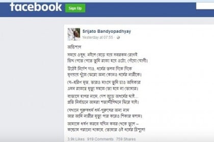 কবি শ্রীজাতের বিরুদ্ধে এফআইআর