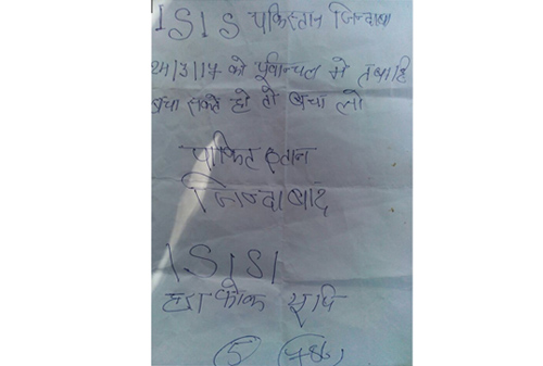 যোগীকে চ্যালেঞ্জ জানিয়ে আইএস'র চিঠি