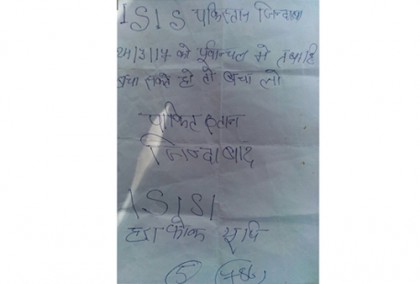যোগীকে চ্যালেঞ্জ জানিয়ে আইএস'র চিঠি