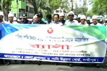 লক্ষ্মীপুরে বিশ্ব পানি দিবস পালিত