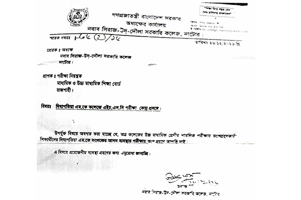 অধ্যক্ষের স্বাক্ষর জালিয়াতি করে পরীক্ষা কেন্দ্র পরিবর্তনের অভিযোগ