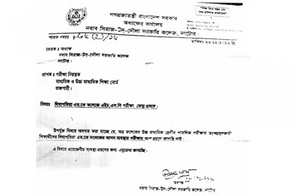 অধ্যক্ষের স্বাক্ষর জালিয়াতি করে পরীক্ষা কেন্দ্র পরিবর্তনের অভিযোগ