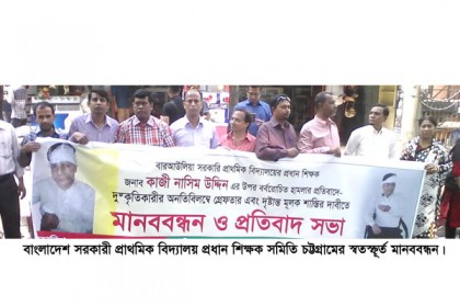 দুই শিক্ষকের ওপর হামলাকারীর শাস্তি দাবি