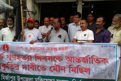 টাঙ্গাইলে মুক্তিযোদ্ধাদের মৌন মিছিল ও সমাবেশ