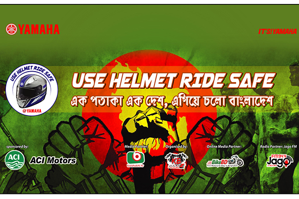 ইয়ামাহার আয়োজনে 'ইউজ হেলমেট রাইড সেইফ' শীর্ষক শোভাযাত্রা