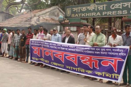 সাতক্ষীরায় ১০ দফা দাবিতে মানববন্ধন
