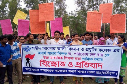 ঠাকুরগাঁও বালিয়াডাঙ্গীতে শিক্ষক লাঞ্ছিত : শিক্ষার্থীদের বিক্ষোভ ও প্রতিবাদ
