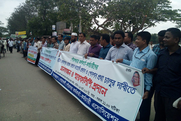 নোয়াখালীতে পৌরসভার কর্মকর্তা-কর্মচারীদের মানববন্ধন
