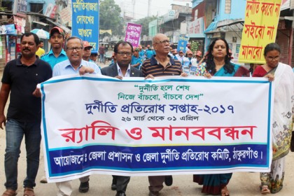 ঠাকুরগাঁওয়ে দুর্নীতিবিরোধী র‌্যালি ও মানববন্ধন