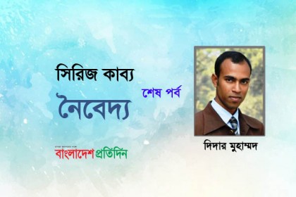 নৈবেদ্য (৩৫-৩৭)