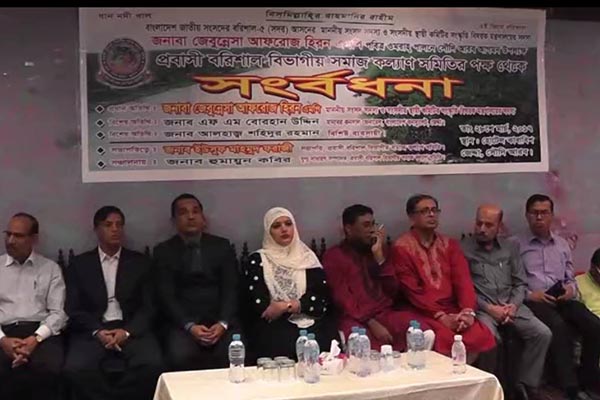 জেদ্দায় বরিশালের এমপি জেবুন্নেসা আফরোজ হিরণকে গণসংর্বধনা 
