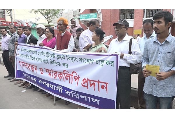 বরিশালে বিশুদ্ধ পানির দাবীতে মানববন্ধন