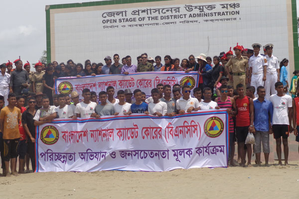 কক্সবাজার সমুদ্র সৈকত পরিষ্কার অভিযানে বিএনসিসি