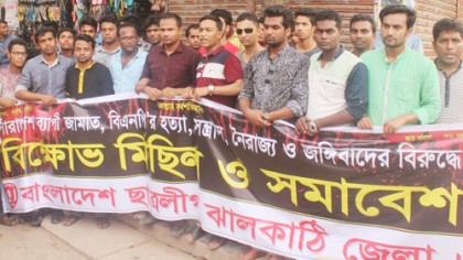 ঝালকাঠিতে ছাত্রলীগের জঙ্গিবাদবিরোধী মিছিল