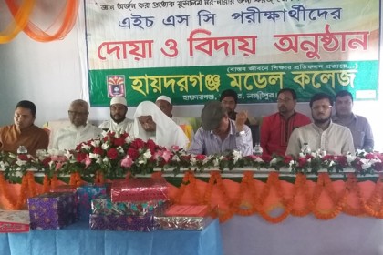 রায়পুরে মডেল কলেজের পরীক্ষার্থীদের বিদায় অনুষ্ঠান