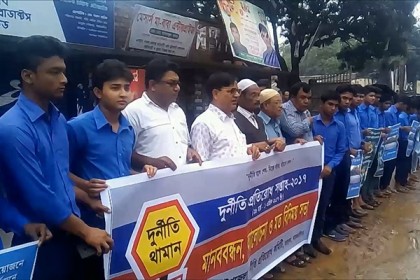 ভালুকায় দুর্নীতি প্রতিরোধ কমিটির মানববন্ধন 