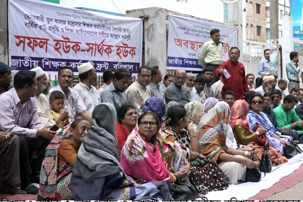 জাতীয়করণের দাবিতে বরিশালে জাতীয় শিক্ষক-কর্মচারী ফ্রন্টের কর্মসূচি  