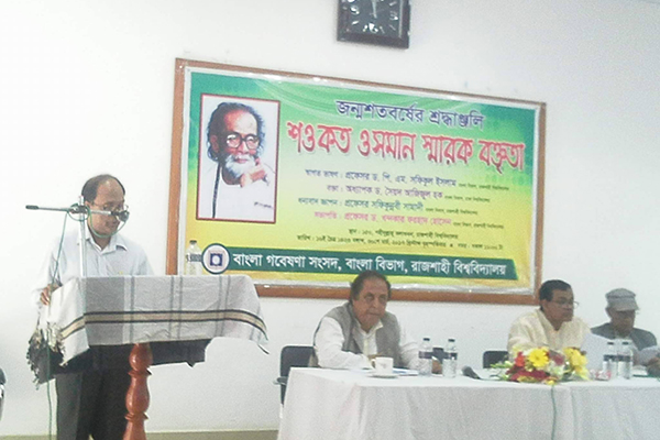 রাবিতে শওকত ওসমান জন্মশতবর্ষ স্মারক বক্তৃতা