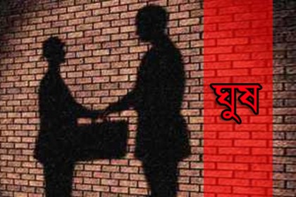 আশুলিয়ায় স্কুলের প্রধান শিক্ষকের বিরুদ্ধে ঘুষ নেওয়ার অভিযোগ