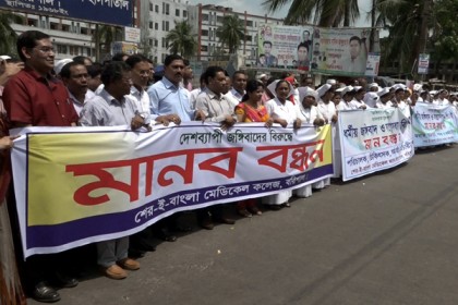 বরিশালে জঙ্গিবাদের বিরুদ্ধে মানববন্ধন