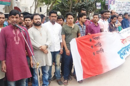 দিনাজপুরে ছাত্রলীগের জঙ্গিবাদ বিরোধী মানববন্ধন 