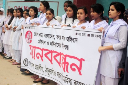 ঠাকুরগাঁও মহিলা কলেজে ছাত্রলীগের জঙ্গিবাদ বিরোধী মানববন্ধন