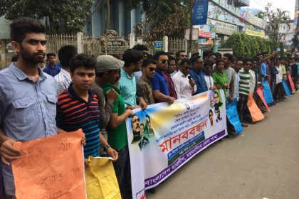 ময়মনসিংহে ছাত্রলীগের জঙ্গি বিরোধী মানববন্ধন