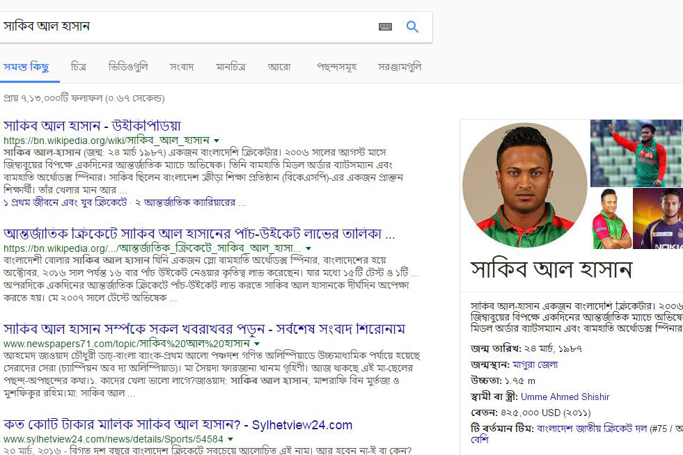 বাংলা ভাষায় অনলাইনে অনুসন্ধান এখন আরও সহজ