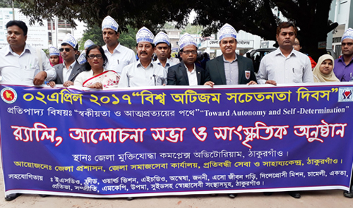 ঠাকুরগাঁওয়ে বিশ্ব অটিজম সচেতনতা দিবস পালন