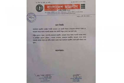 ভাওয়াল কলেজ শাখা ছাত্রলীগ কমিটি বিলুপ্ত, সভাপতি-সম্পাদক বহিস্কার