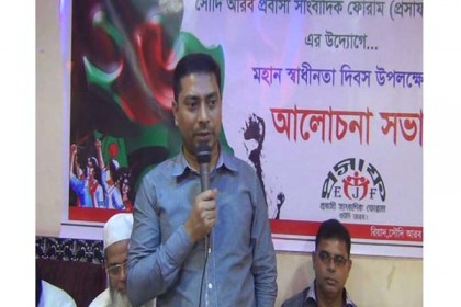 স্বাধীনতা দিবস উপলক্ষে রিয়াদে প্রসাফ’র আলোচনা সভা