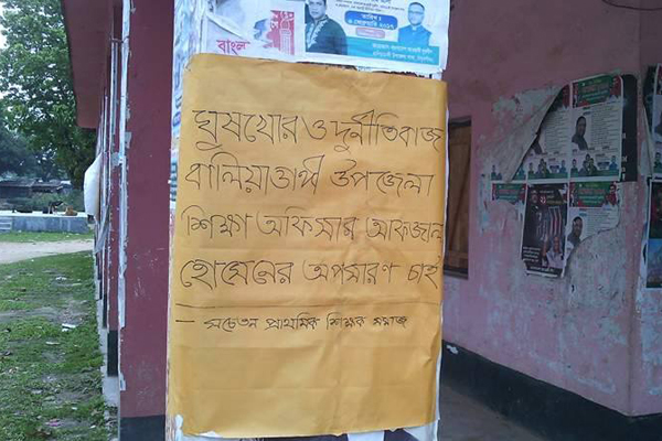 ঠাকুরগাঁওয়ে পোস্টার সাঁটিয়ে শিক্ষা কর্মকর্তার অপসারণ দাবি