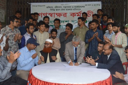 জঙ্গিবাদের বিরুদ্ধে হাবিপ্রবিতে দিনব্যাপী গণস্বাক্ষর কর্মসূচি