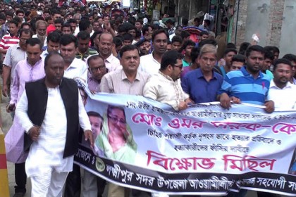 লক্ষ্মীপুরে আওয়ামী লীগ নেতার খুনিদের গ্রেফতারের দাবিতে বিক্ষোভ