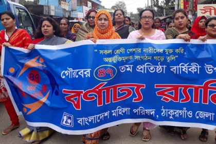 ঠাকুরগাঁওয়ে মহিলা পরিষদের প্রতিষ্ঠাবার্ষিকী উপলক্ষে র‌্যালি