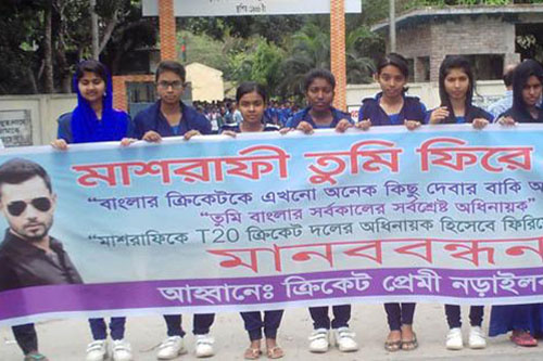 মাশরাফিকে ফেরাতে সড়ক অবরোধ
