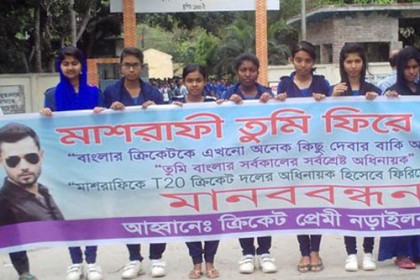 মাশরাফিকে ফেরাতে সড়ক অবরোধ