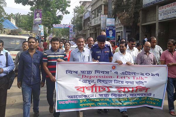 বাগেরহাটে বিশ্ব স্বাস্থ্য দিবস পালিত