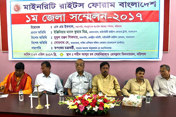 বরিশালে মাইনরিটি রাইটস ফোরামের প্রথম জেলা সম্মেলন অনুষ্ঠিত